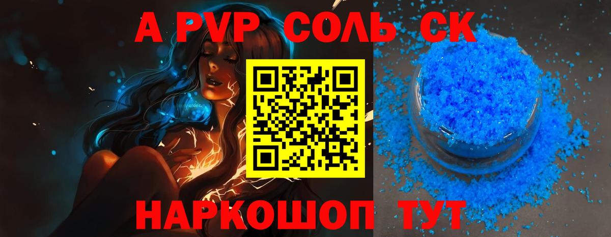 А ПВП Crystall  APVP мука  Alpha-PVP мука  A PVP  Вход с VPN  Кузнецк 