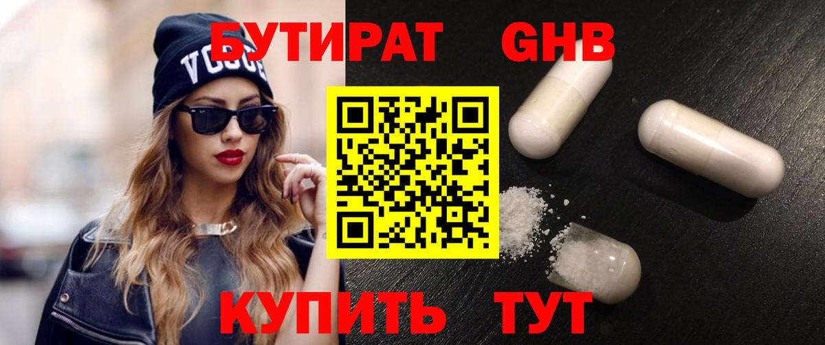 БУТИРАТ BDO 33%  Вход с VPN  Кузнецк 