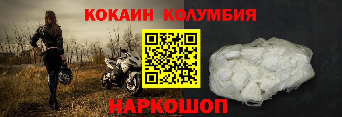 КОКАИН Columbia Кузнецк