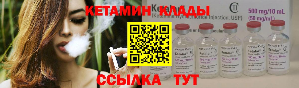 Кузнецк  Кетамин ketamine  Вход с VPN 