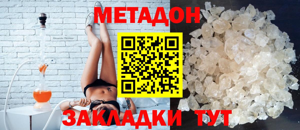 МЕТАДОН methadone Кузнецк